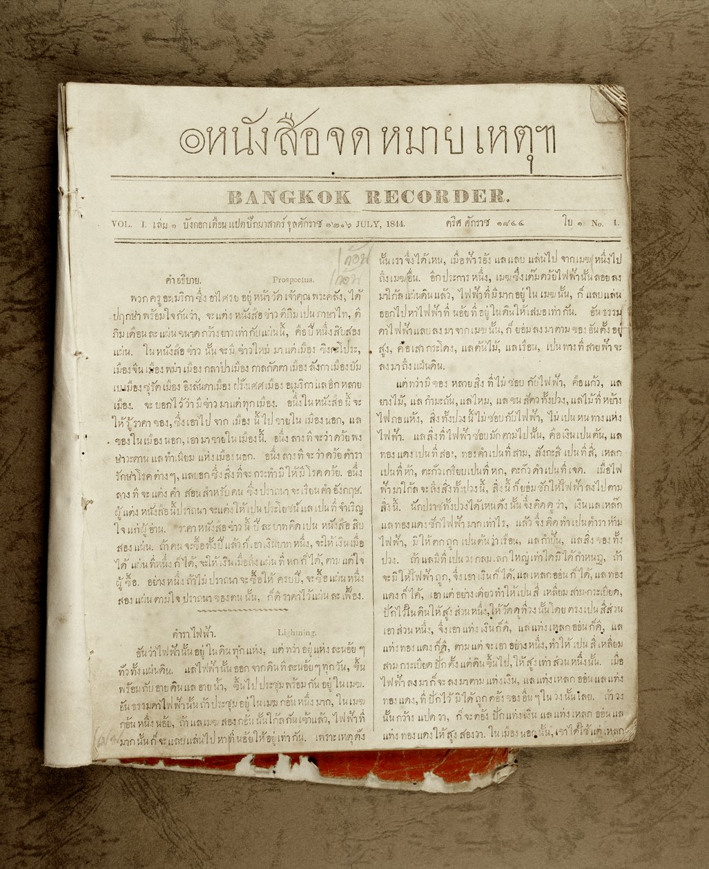 第一份泰国报，1844年（印刷版） 作者 泰国学校