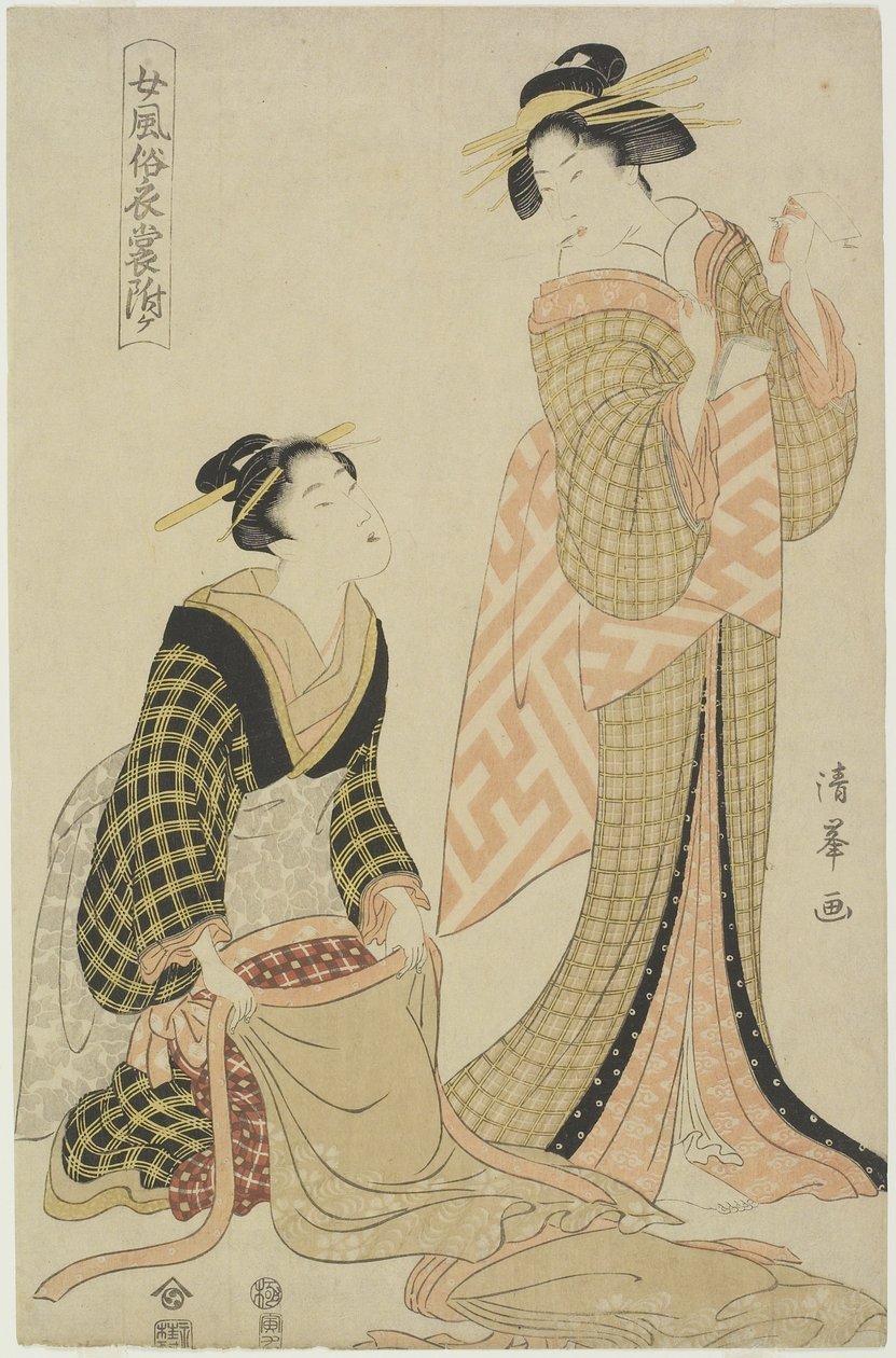 穿着时尚的女人，1806年10月 作者 鸟居清峰