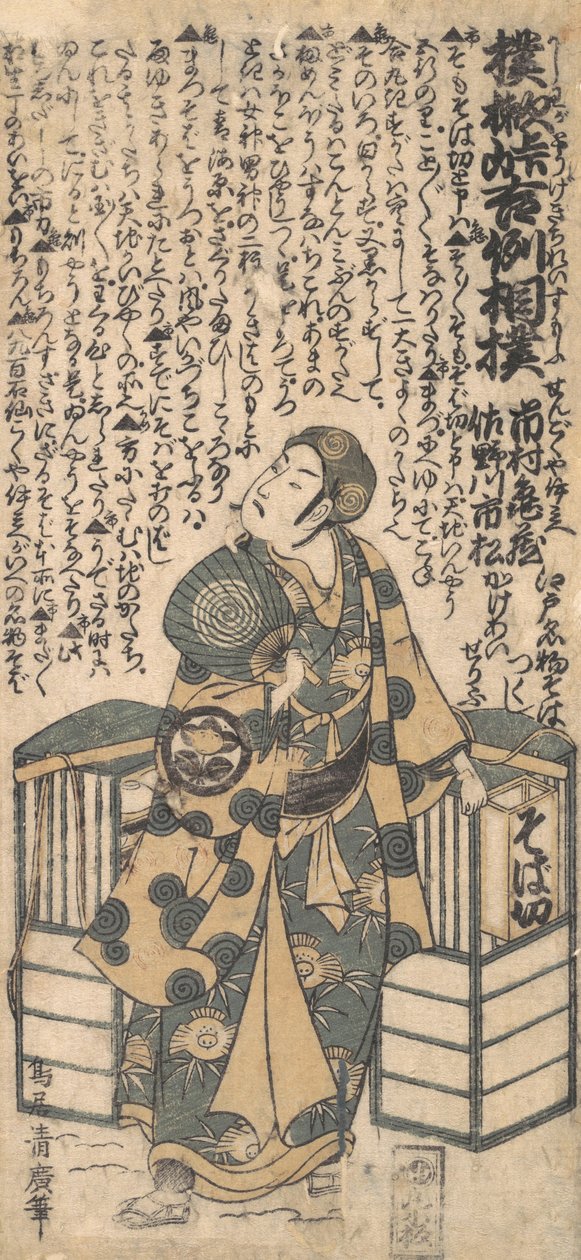 戏剧Kashiwa-ga-Toge Kichirei相扑的场景，约1757年。 作者 鸟居清宏
