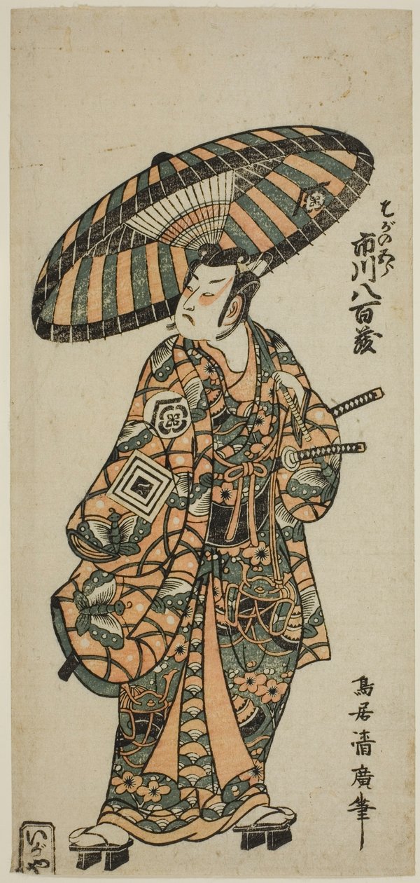 演员 Ichikawa Yaozo I 饰曾我五郎 作者 鸟居清宏