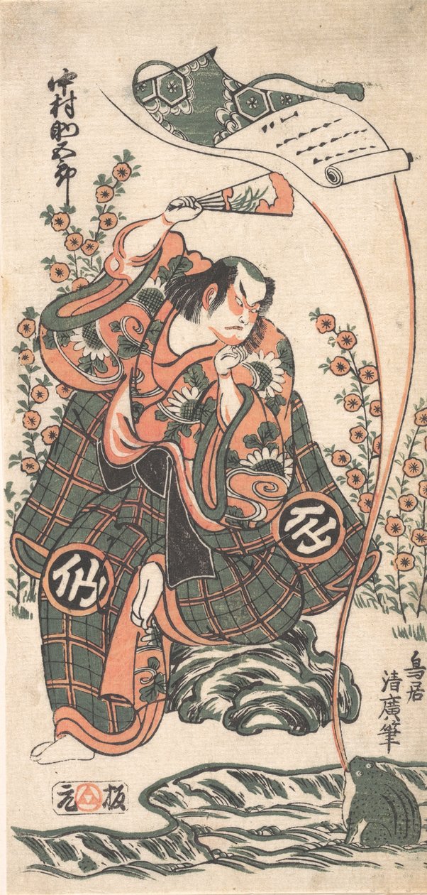 第一任中村须贺五郎在《菊花女》中扮演近江小田的角色--......，第二个月，1746年。 作者 鸟居清宏