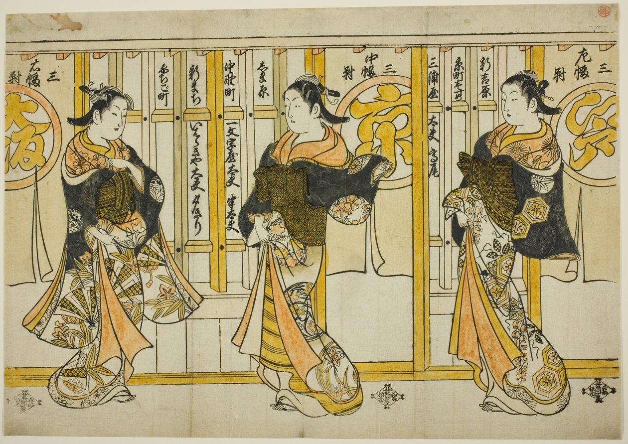 三都之美：江户（右）、京都（中）和大阪（左） 作者 鸟居清二