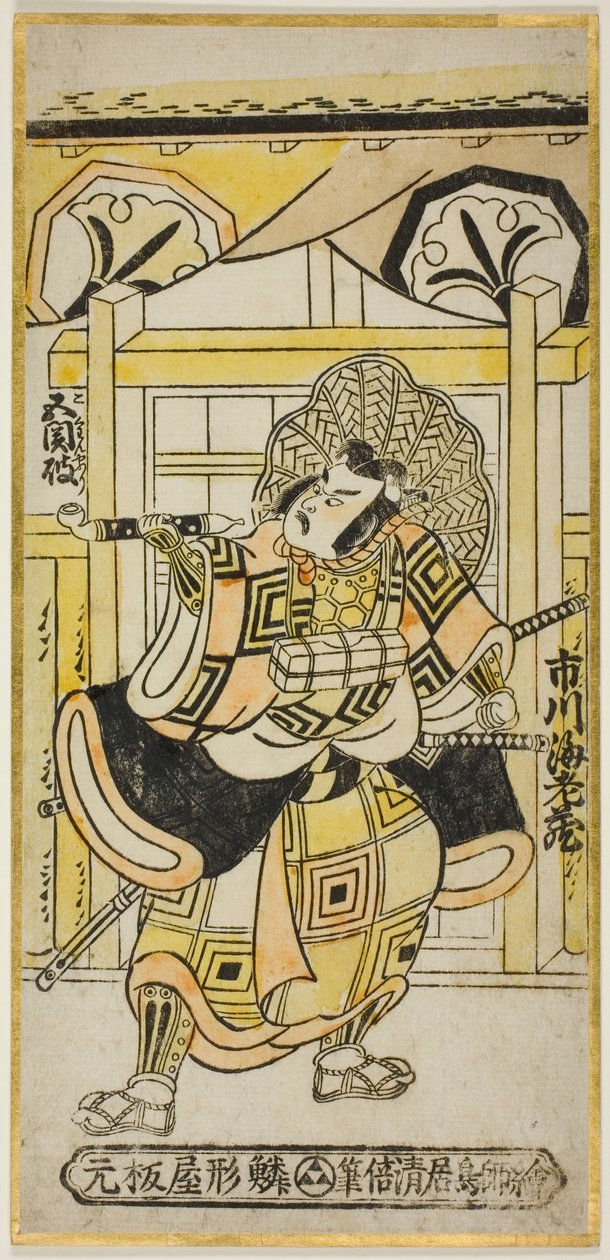 1743 年 11 月在中村剧场上演的话剧《船代三木太平记》中饰演筱冢五郎的演员市川惠比藏二世 作者 鸟居清二