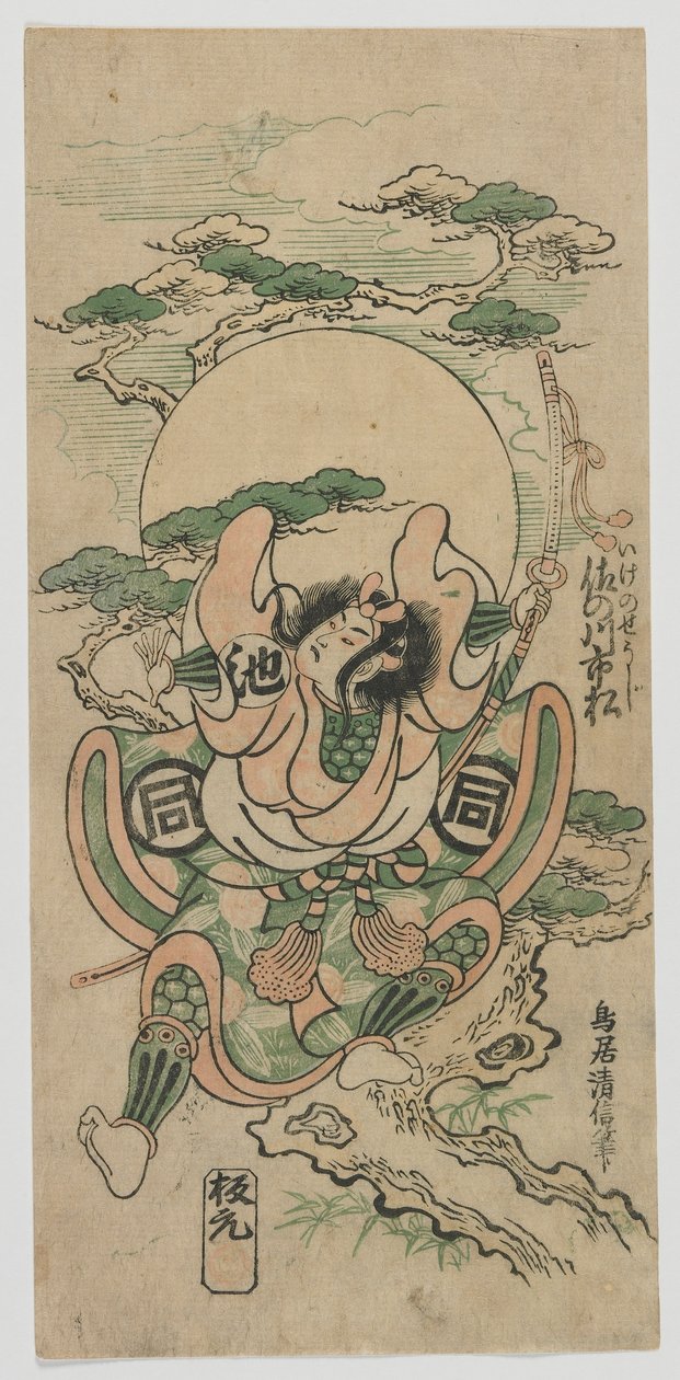 演员Sanogawa Ichimatsu I as Ike no Shoji，江户时代，1747年（彩色木版画） 作者 鸟居清二
