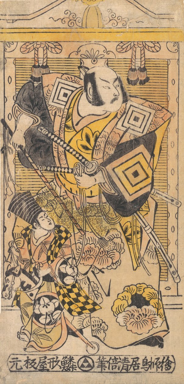 演员市川团十郎二世作为一个武士，约1735年。 作者 鸟居清增一号
