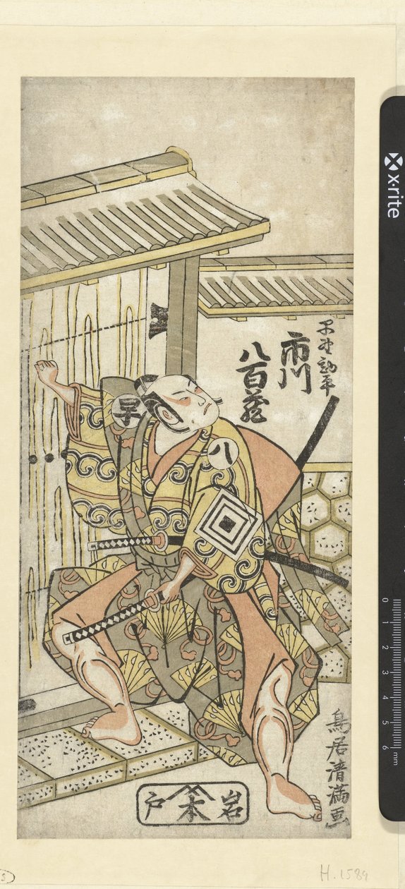 Ichikawa Yaozo I 饰演早野神平 作者 鸟居清光（一）