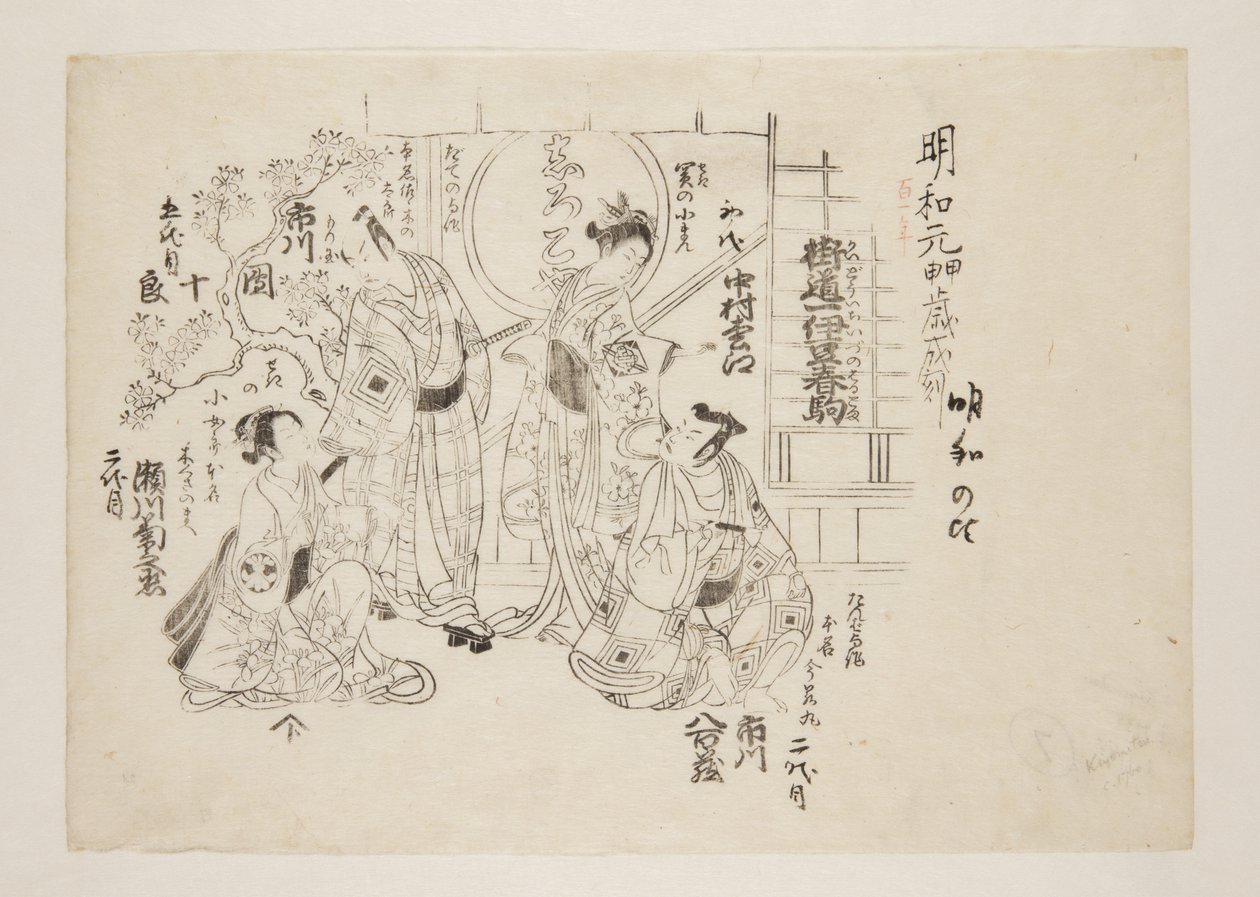 伊豆一号公路的马舞（Kaid?ich?zu harugom）（彩色木版画） 作者 鸟居清光