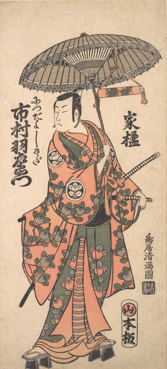 歌舞伎演员 Ichimura Uzaemon IX, 约1759年。约1759年。 作者 鸟居清光
