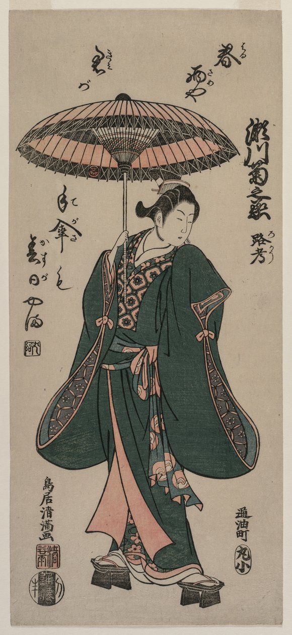 手持雨伞的濑川菊之条（蓉子 作者 鸟居清光
