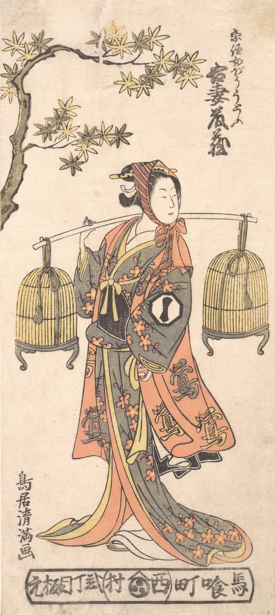 演员东藏一世扮演背着两个鸟笼的女人，1768年。 作者 鸟居清光