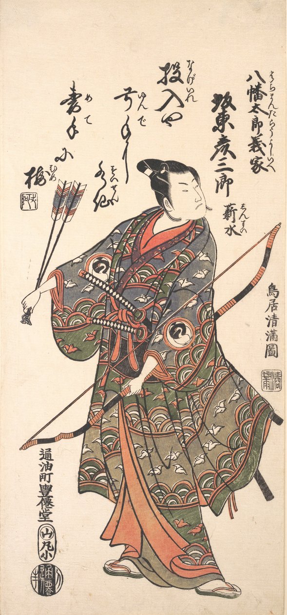 演员 Bando Hikosaburo II手持弓箭，1766年。 作者 鸟居清光