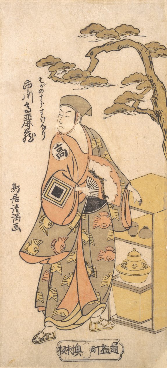 演员Ichikawa Komazo扮演小贩Soga no Juro Sukenari，1761年。 作者 鸟居清光