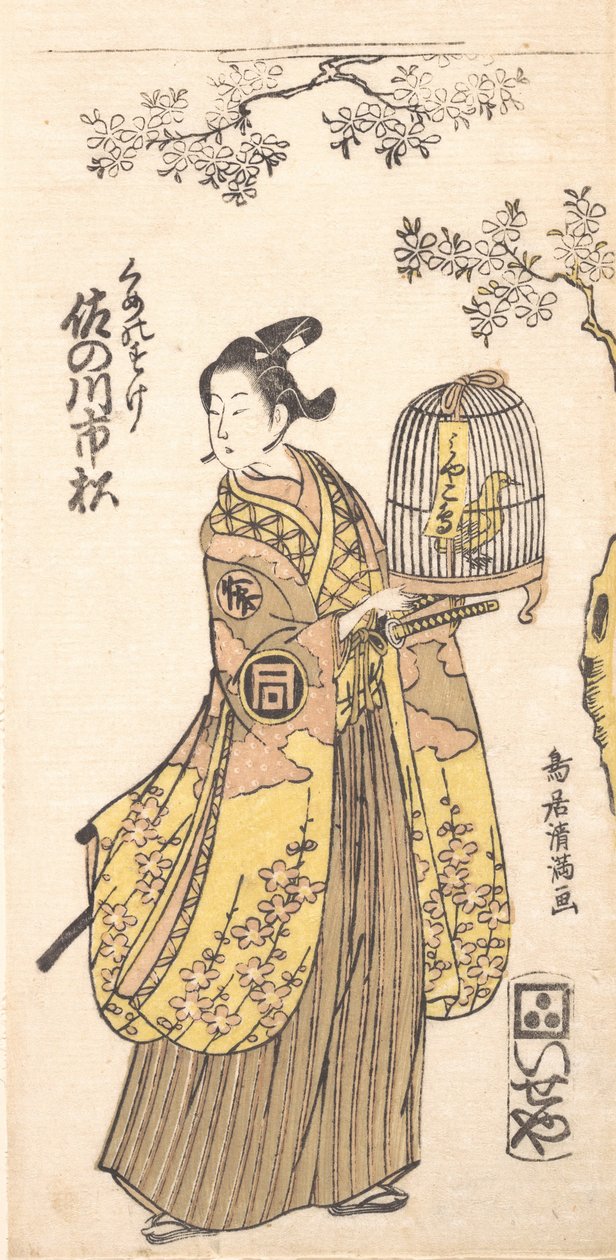演员佐野川一光在公明之助的角色，1735-1785。 作者 鸟居清光