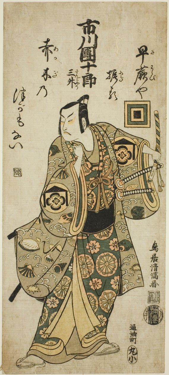 1759 年正月在中村剧场上演的话剧《初代和田之坂守》中饰演工藤助节的演员市川团十郎四世 作者 鸟井清光一号