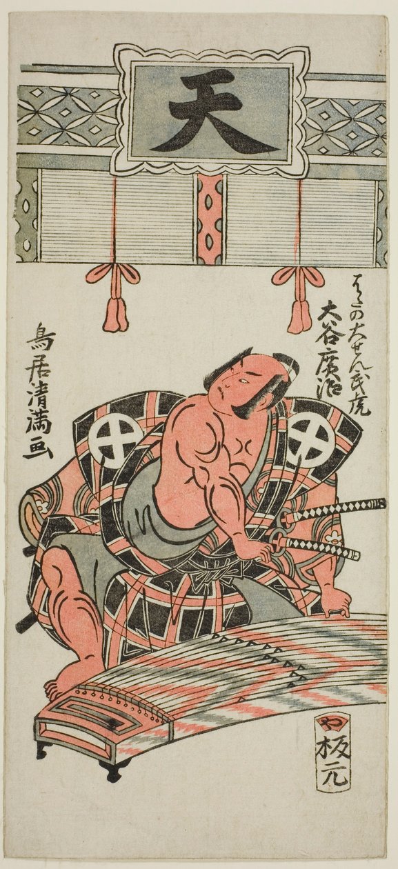 1762 年 11 月在市村剧场演出的话剧《木曾田荣小町》中饰演畠山大仙泷虎的演员大谷弘治三世 作者 鸟井清光一号