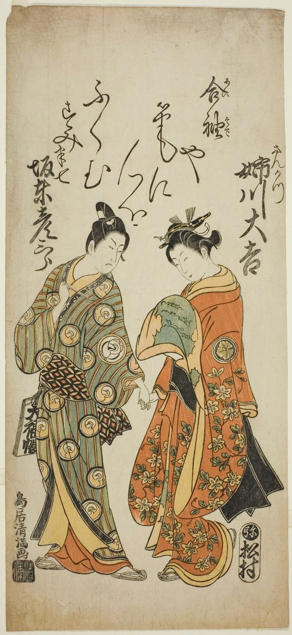 1760 年 6 月在市村剧院上演的话剧《曾我万年巴什拉》中饰演三胜的演员姉川大吉和饰演半七的万户彦三郎二世 作者 鸟井清光一号