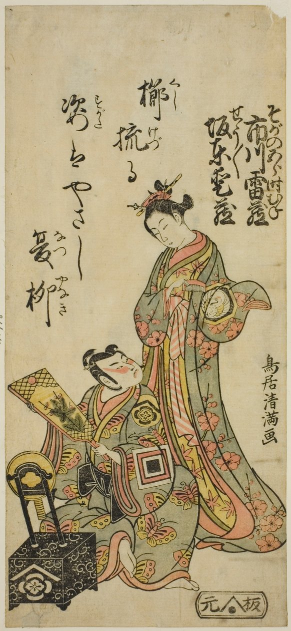 1766 年 4 月在森田剧场上演的话剧《曾我之松卯之花》中饰演歌妓葵坂之庄的演员万户爱藏和饰演曾我之五郎的市川雷藏一世 作者 鸟井清光一号
