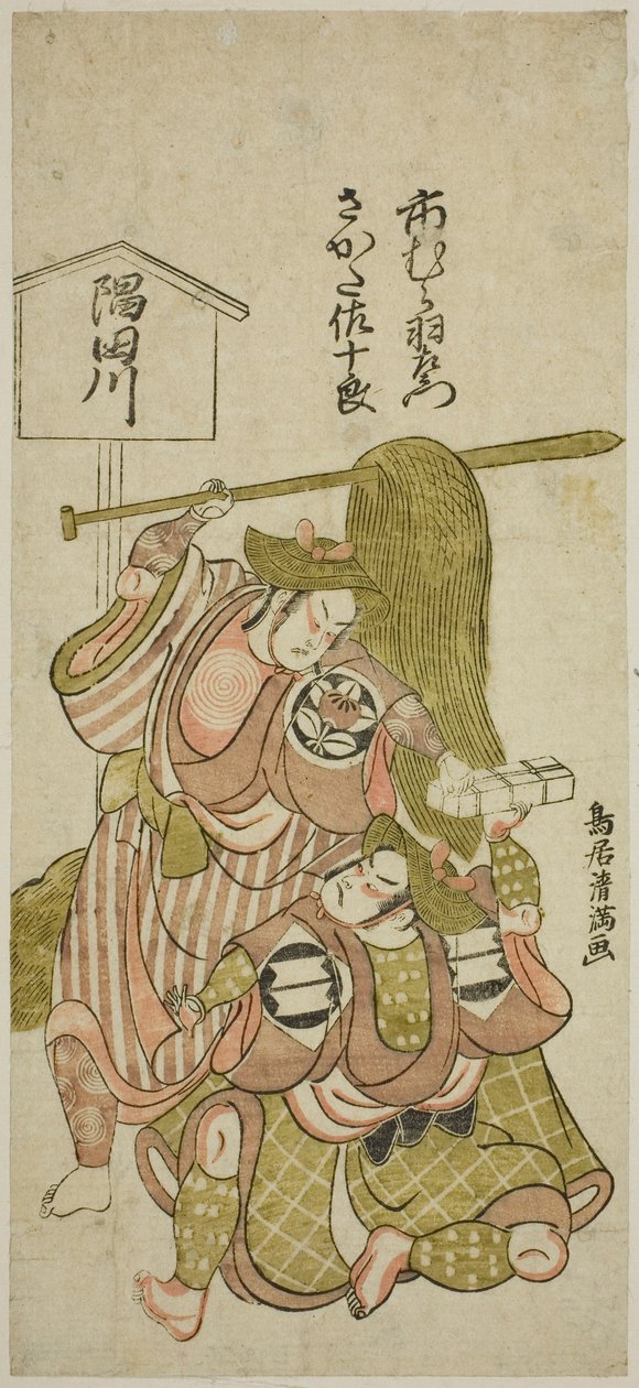 1765 年正月在市村剧场演出的话剧《伊吕净鸥曾我光》中饰演男仆贡助的演员市村右卫门九世和饰演山贺之佐代的坂田佐九郎一世 作者 鸟井清光一号