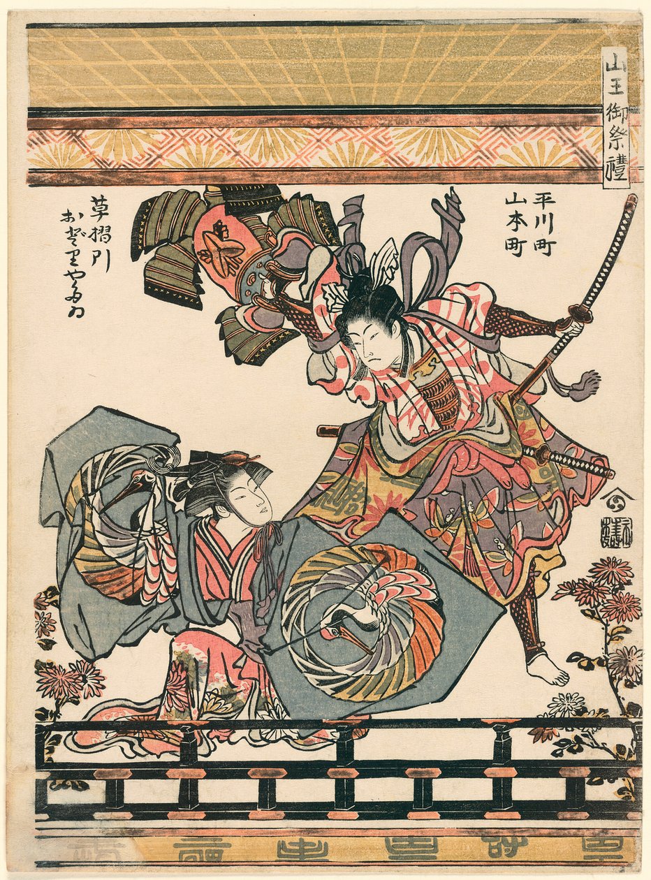 山王神社的祭祀（山王去祭礼）系列中朝比奈折断曾我五郎之臂的演员 作者 永永鸟居