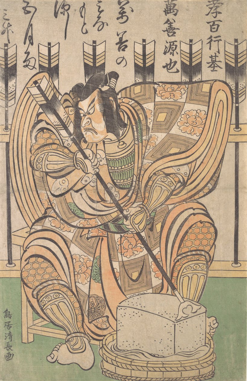 扮演曾我五郎的市川但十郎二世，来自戏剧《柳音》，约1790年。 作者 永永鸟居