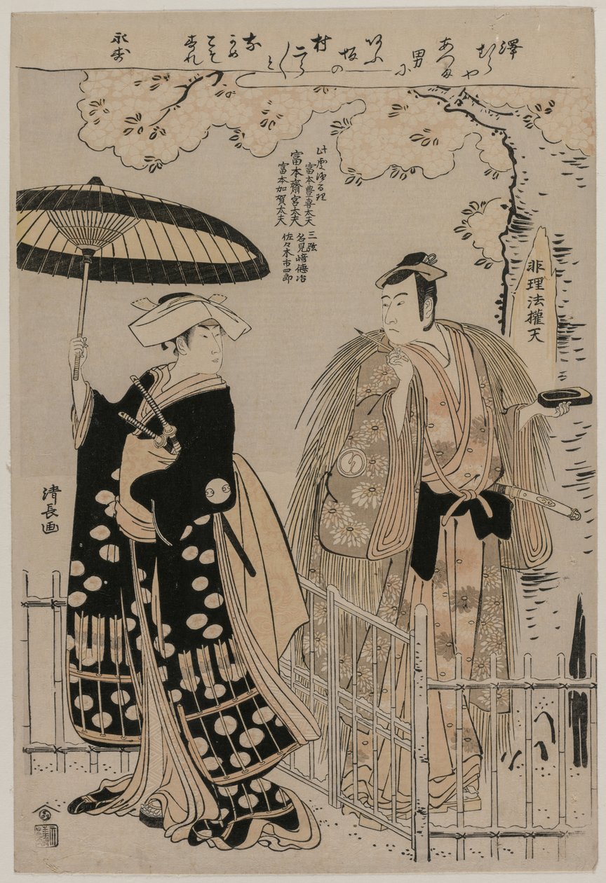 泽村宗十郎三世和岚村治郎饰演草木正藏和后藤内史 作者 永永鸟居