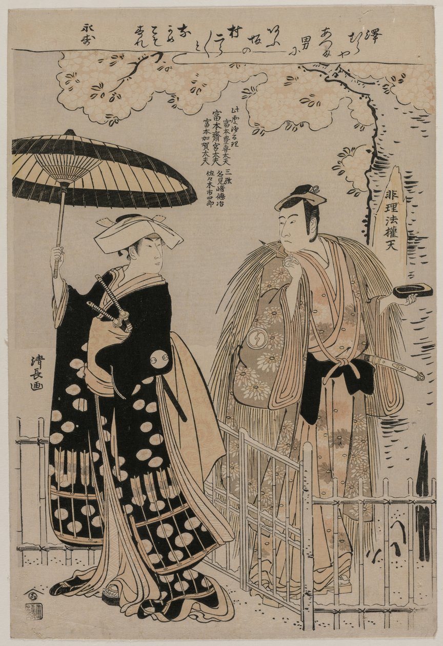 泽村守十郎三世和村上岚次郎饰演sun成正正和江之成史，1786年。 作者 永永鸟居