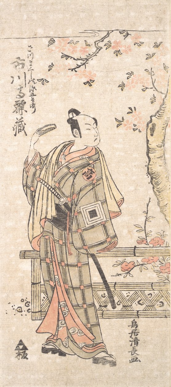 演员Ichikawa Komazo I扮演萨摩钏之Gengobyoye，约1763年。 作者 永永鸟居