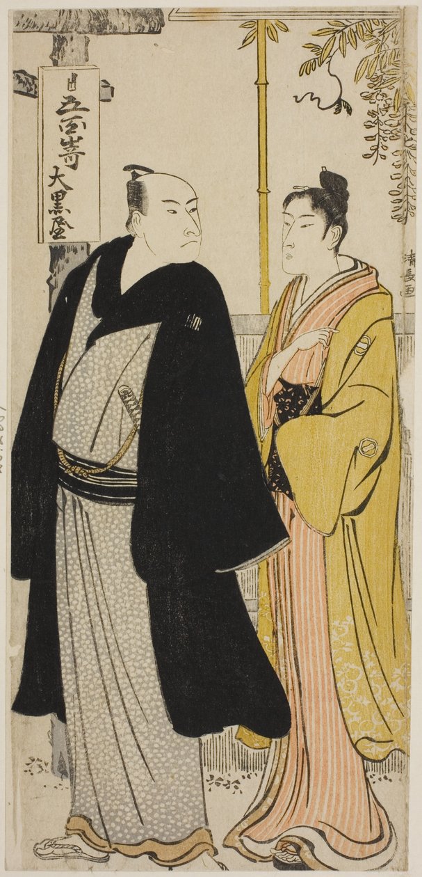 演员中村仲三（Nakamura Nakazo I）和东东三（Azuma Tozo），选自展示演员私生活的无标题版画系列 作者 永永鸟居