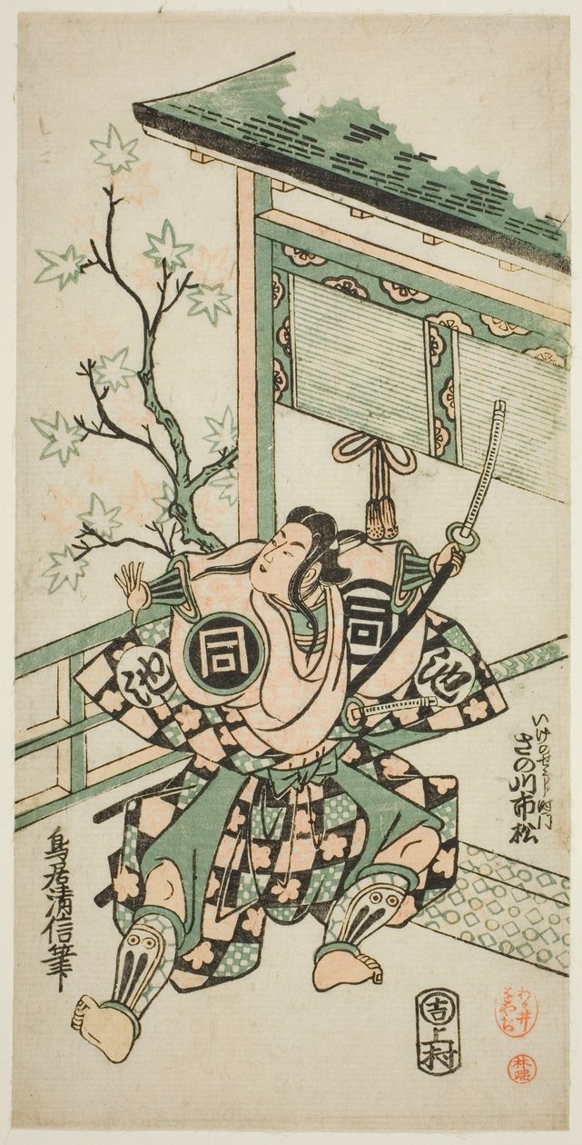 1747 年 8 月在市村剧场上演的话剧《芒月小栗屋形》中饰演池之章的演员佐野川市松一世 作者 鸟井清信二世