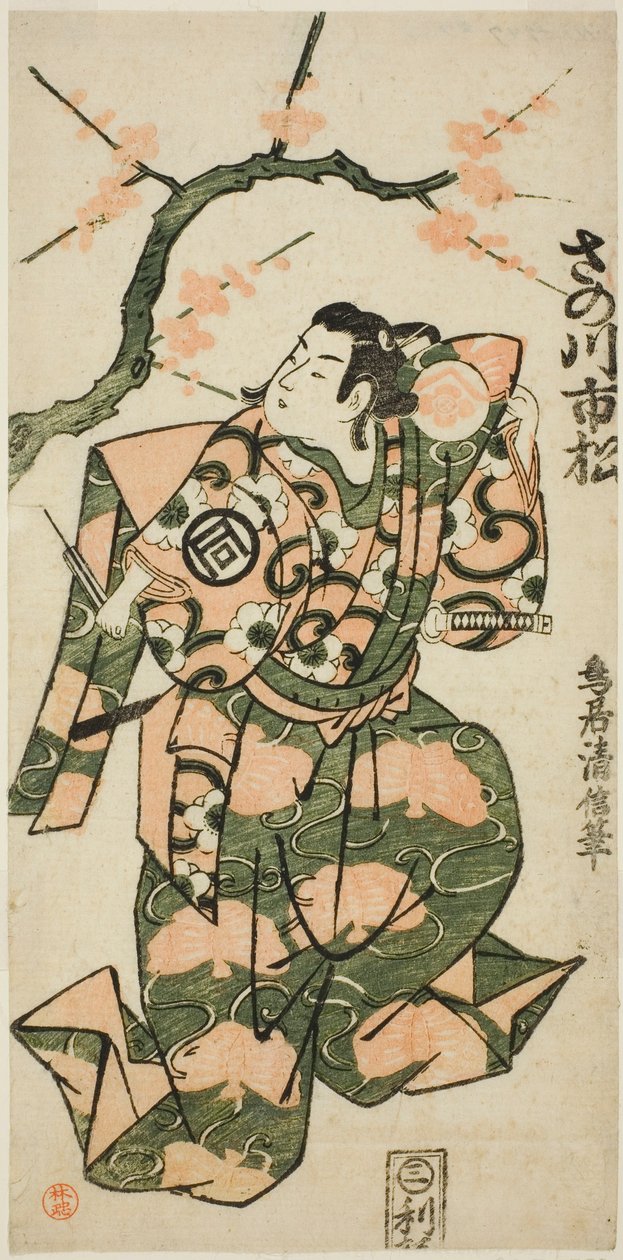 1748 年正月在市村剧场上演的话剧《名古屋曾我梦筑》中饰演曾我五郎的演员佐野川市松一世 作者 鸟井清信二世