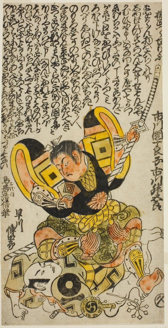 1727 年 11 月在中村剧场上演的话剧《八阵图》中饰演草木正胜的演员市川益五郎和饰演新左卫门的早川电四郎 作者 鸟井清信二世