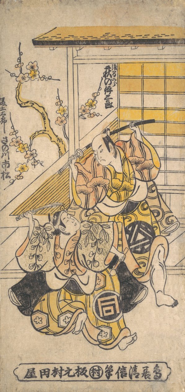荻野伊三郎饰演浅山次郎，佐野川一松饰演藤太郎，1748年。 作者 鸟居清信一世