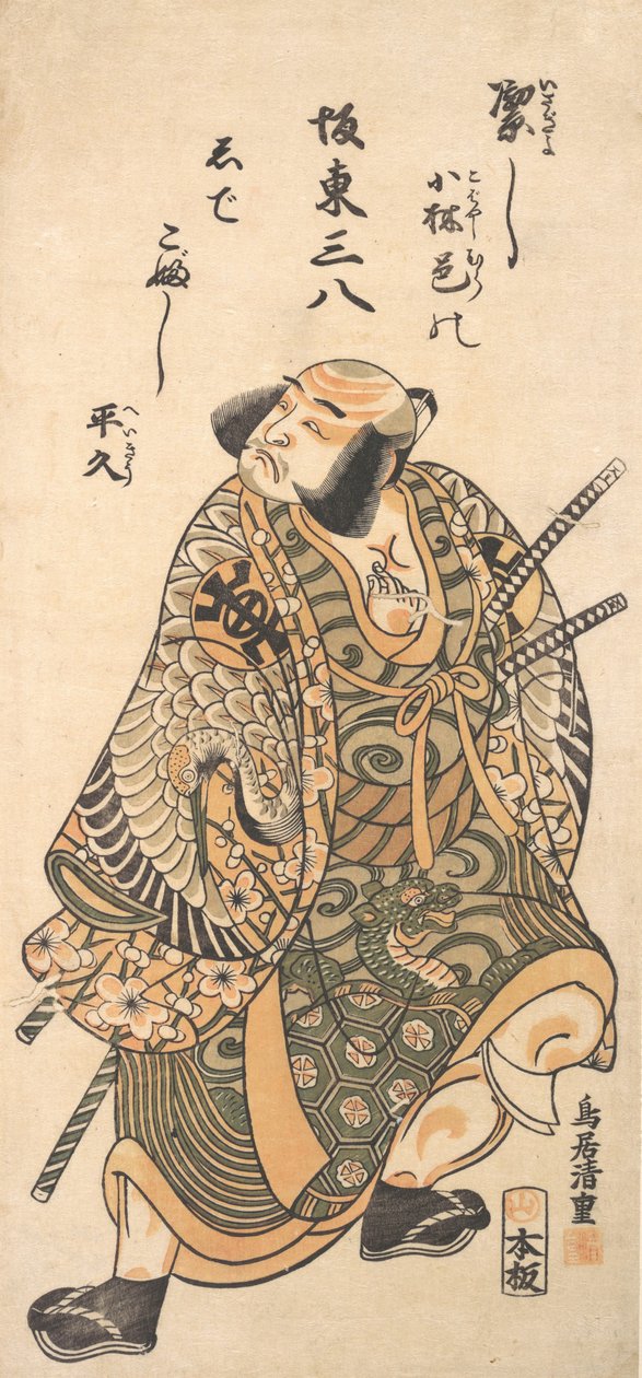 作为战士的演员中村中藏，1716-1759。 作者 鸟居清重