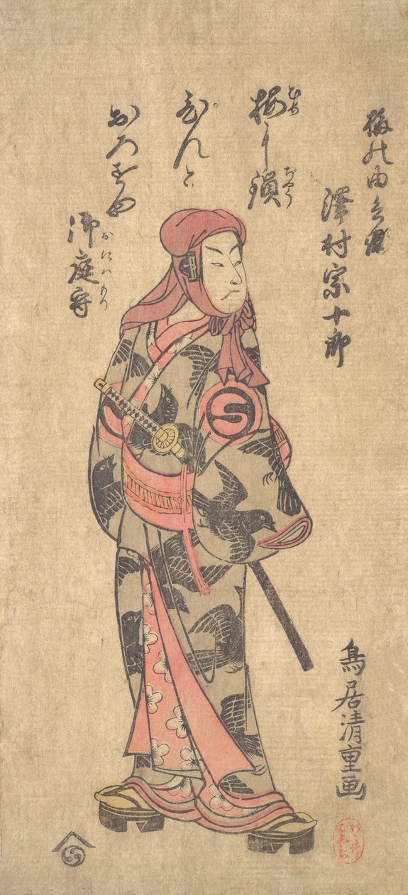 1763年2月，第二任泽村宗三郎在梅之洋行的角色。 作者 鸟居清重