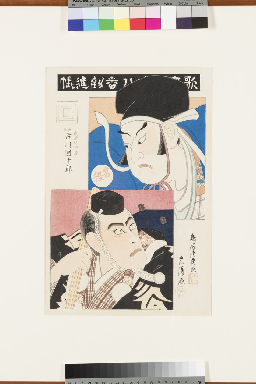 无题（Ichikawa学校最佳戏剧的场景），c.1870-80（woodblock） 作者 鸟居清忠