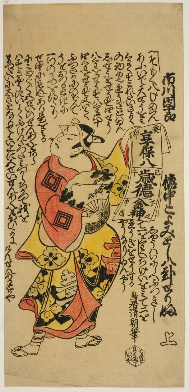 演员市川团十郎二世在正月于中村剧场上演的话剧《曾我小见桦木》中饰演曾我五郎。 作者 鸟居清友