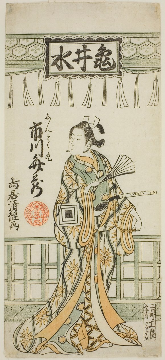 演员 Ichikawa Benzo I 饰 Shuntokumaru 作者 鸟居清经