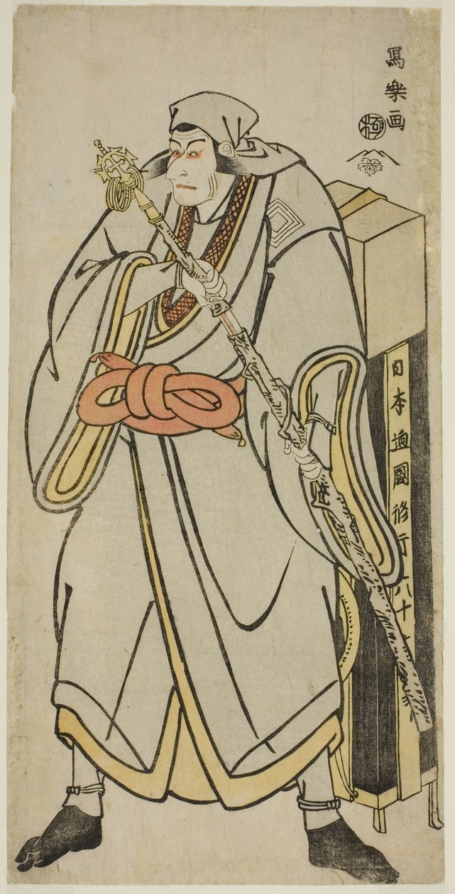 饰演阿部贞人的演员市川惠比藏化身为流动僧侣良山 作者 Toshusai Sharaku