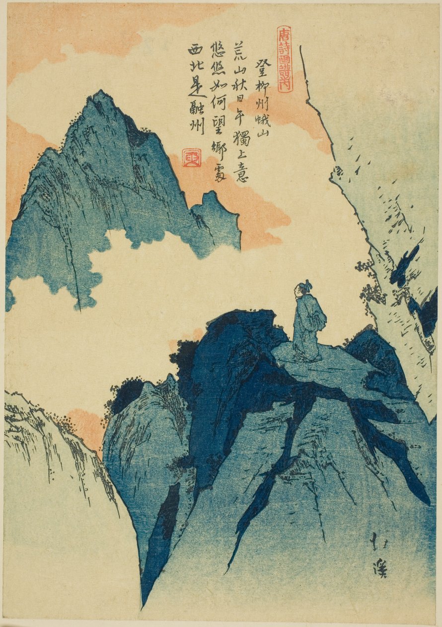 在柳州爬山，选自 "中国诗歌图画书（Toshi gafu no uchi）"系列 作者 东东屋北海