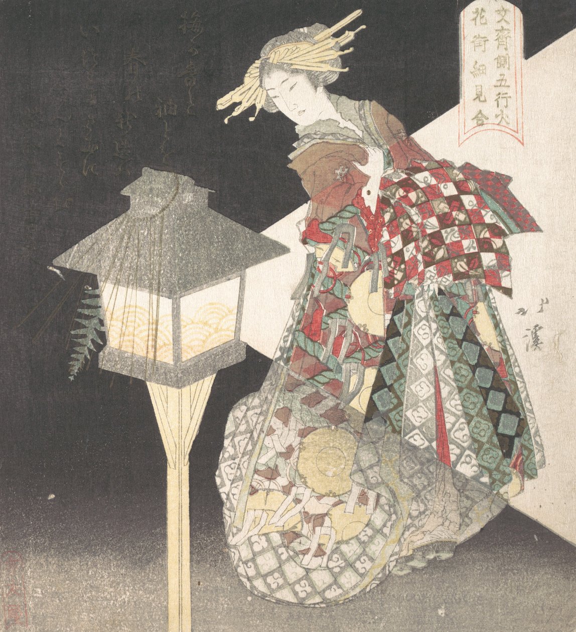 灯下的歌妓，"火"，出自《文斋诗集》的《五行》系列，约1820年。 作者 东东屋北海