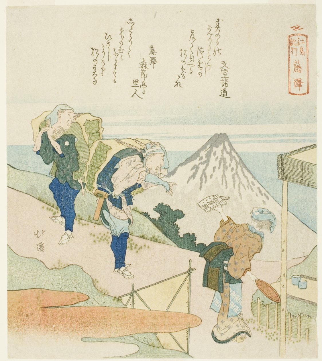 藤泽，选自 "江之岛纪行 "系列 作者 东东屋北海