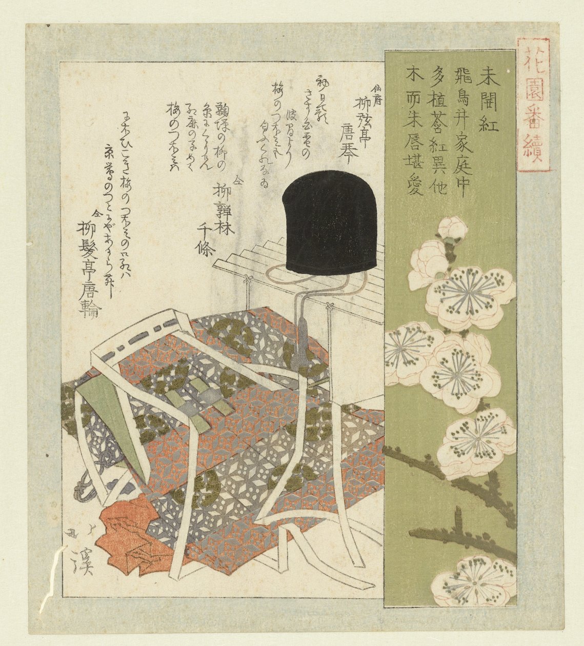 尚未开放的红色
Mikaibeni （物品上的标题）
花园诗人协会系列（系列名称）
花園伴月（物體上的系列標題） 作者 东东屋北海