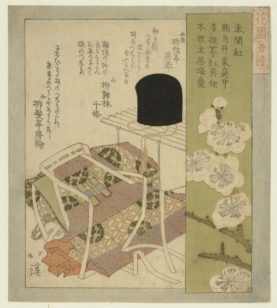 还没开封的红色 Mikaibeni（物体上的标题） 花园诗人协会连载（连载名） Hanazono bantsuzuki（物体上的系列标题） 作者 东东屋北海