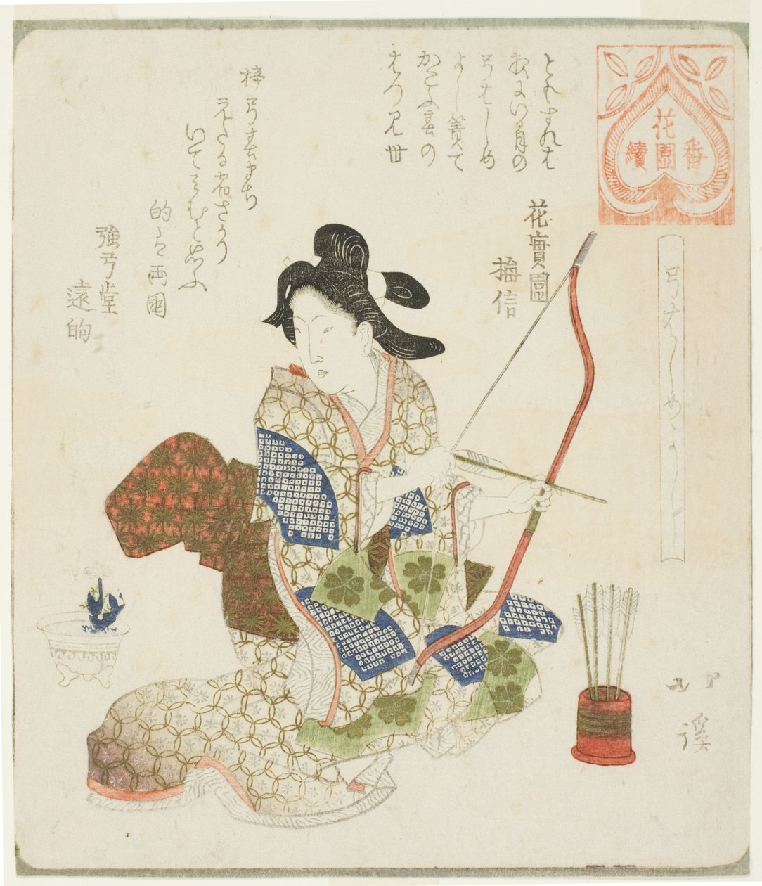 花间组的系列（花间番月）"系列中的第一次射箭（Yumi hajime yoshi）是件好事 作者 东东屋北海