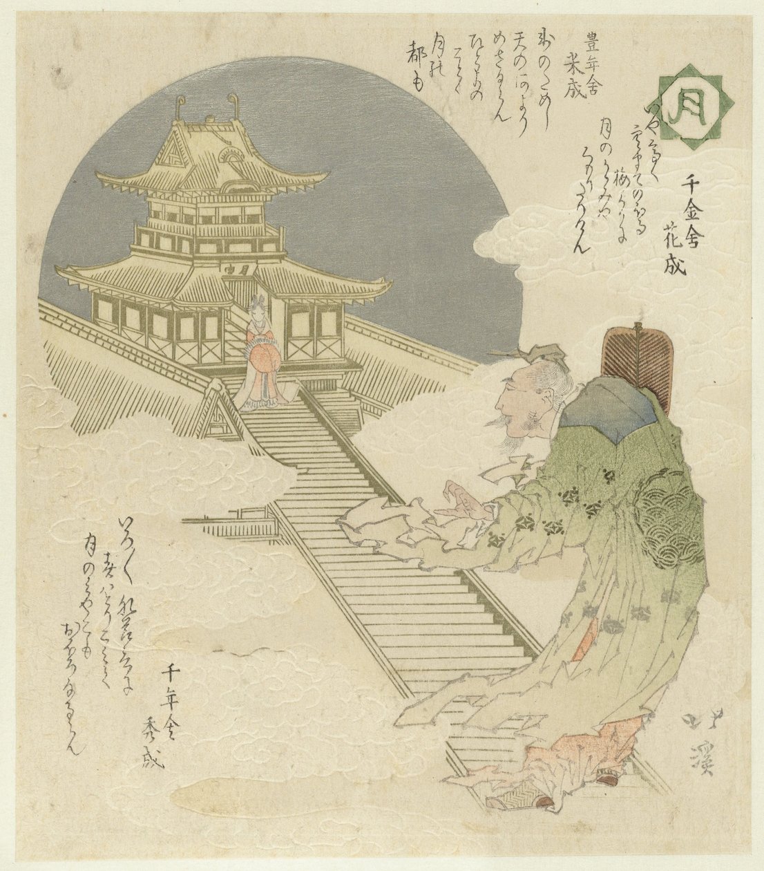 月
月（物体上的标题）
花鸟风月（系列名称）
Kachôfûgetsu（物件上的系列名称） 作者 东东屋北海