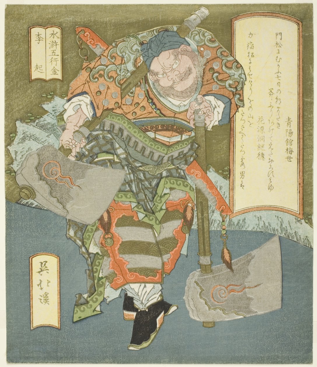 金属：李逵（金，理），选自 "水浒五行 "系列 作者 东东屋北海