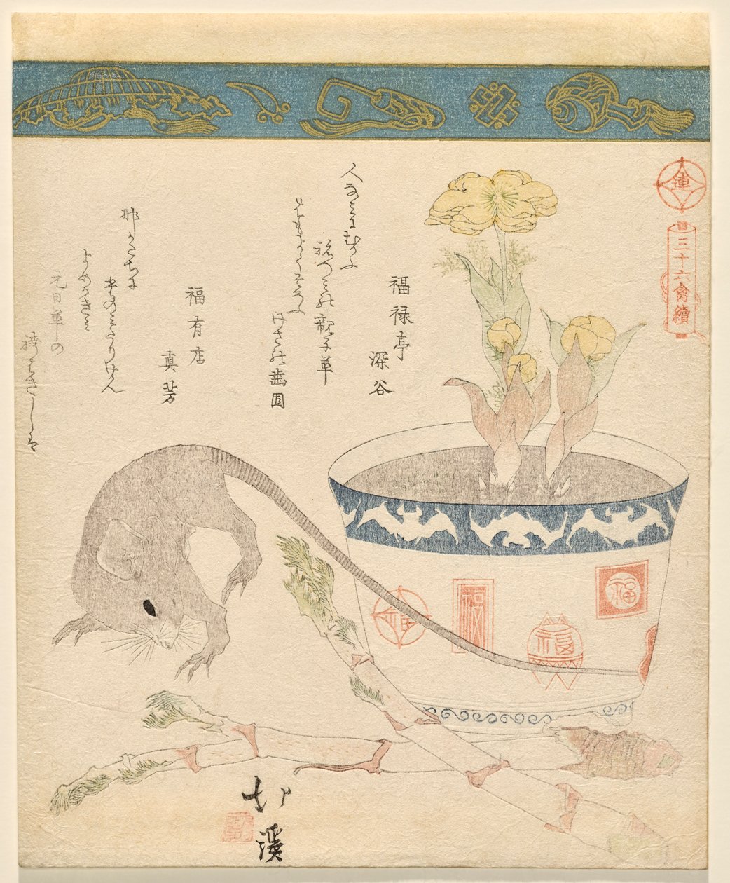 鼠年和新年 作者 东东屋北海