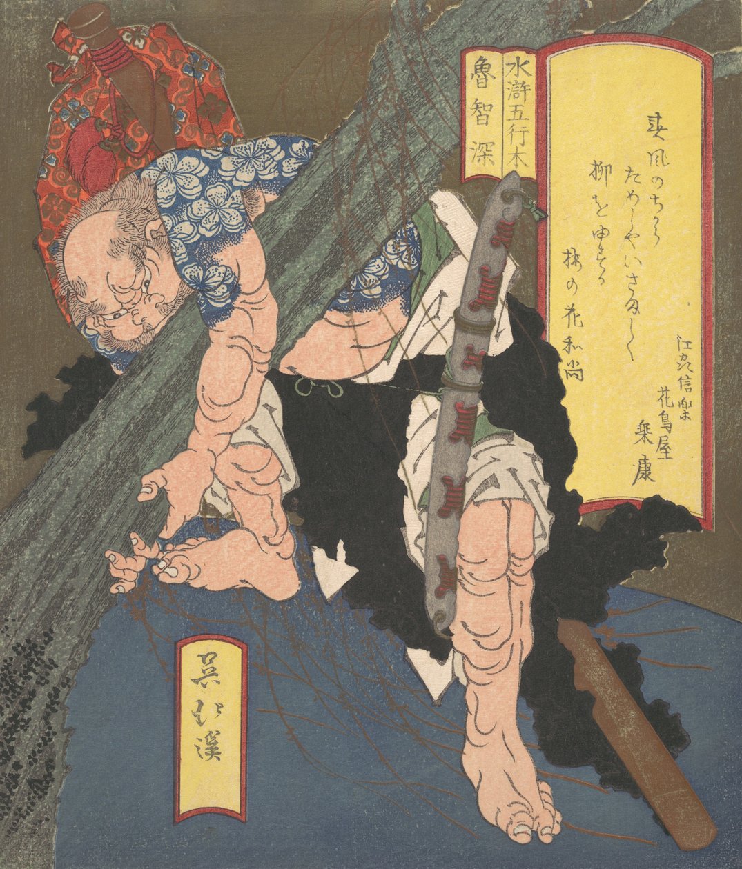 罗志祥拔掉一棵树，约1820年。 作者 东东屋北海
