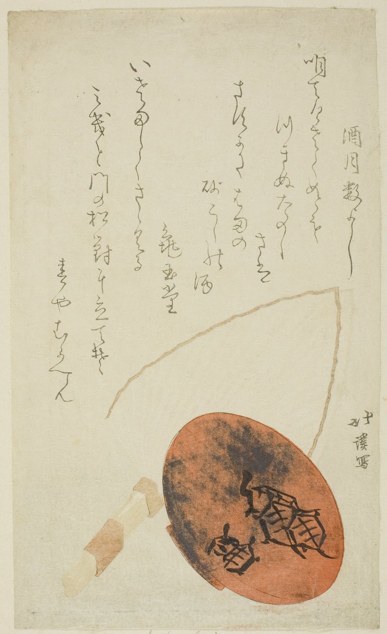 清酒杯和扇子 作者 东东屋北海