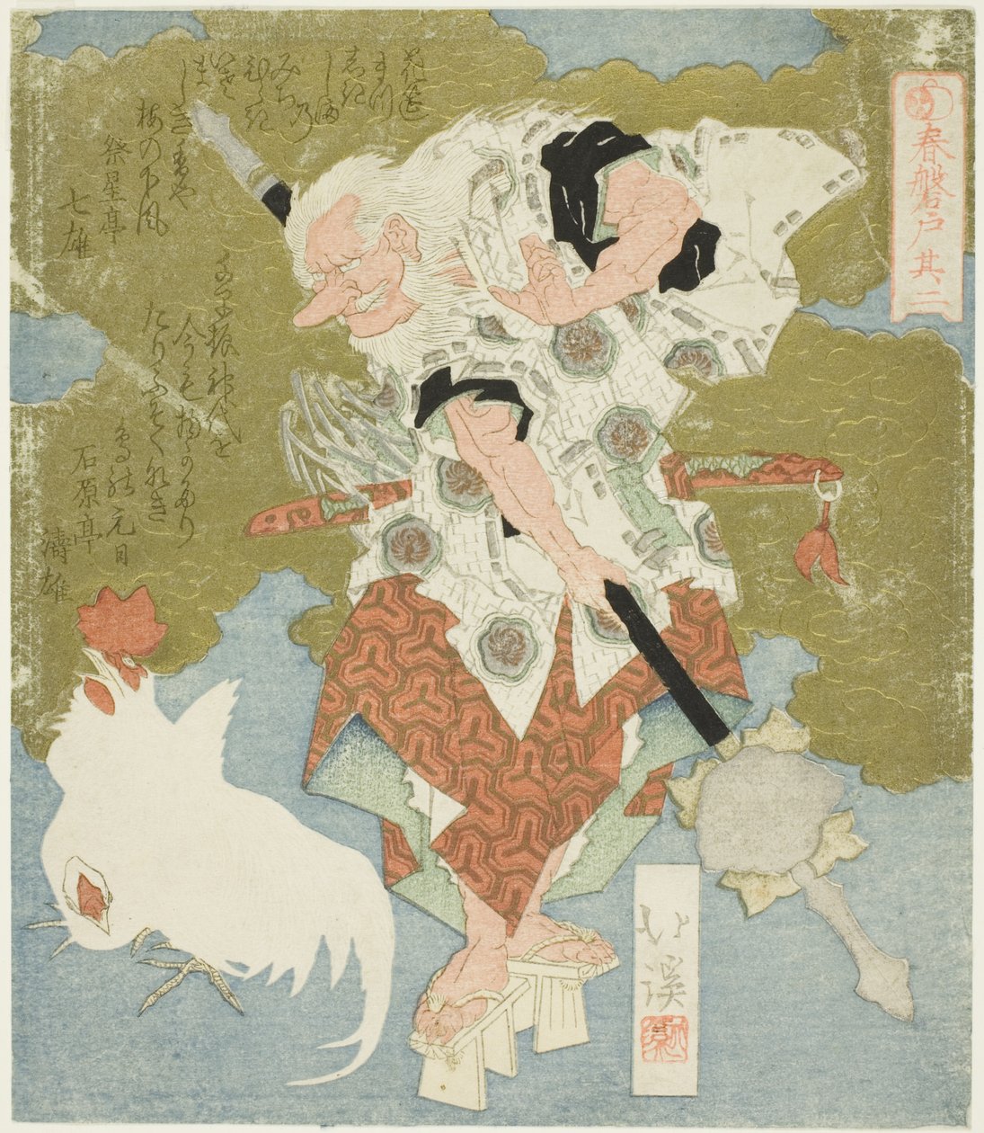 《春之岩户》系列中的猿彦彦（Sono ni）第 2 号（Sono ni） 作者 东东屋北海